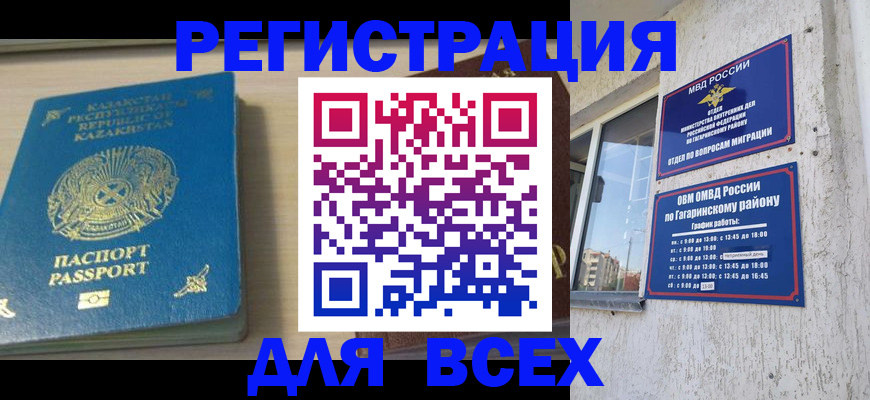 временная регистрация для всех в Ревде