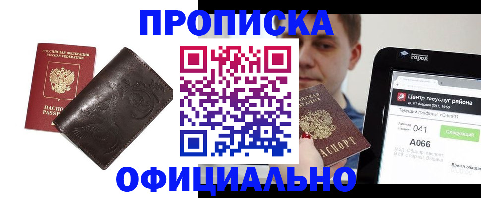 прописка гарантия в Ревде